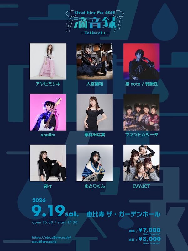 Cloud Nine Fes 2026『滴音録-Tekinroku-』