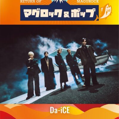 「マグロック＆ポップ 2026」
